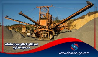 نمو إنتاج 6 منتج من 10 منتجات معدنية مختارة