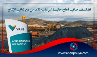 تضاعف صافي أرباح (فالي) البرزيلية للتعدين مع تعافي الإنتاج