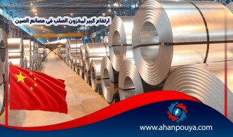 ارتفاع كبير لمخزون الصلب في مصانع الصين