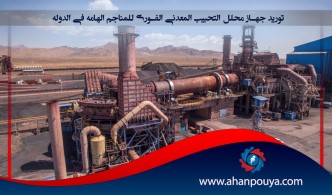 توريد جهاز محلل التحبيب المعدني الفوري للمناجم الهامة في الدولة