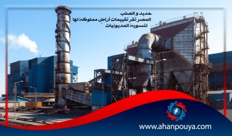 حديد و الصلب المصر تقر تقييمات أراضٍ مملوكة لها لتسوية المديونيات