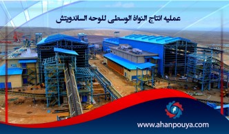 افتتاح أكبر مصنع ترکیز في أصفهان