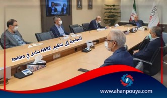 الحاجة إلى تنظيم HSEE شامل في Imidro