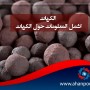 الكريات - أشمل المعلومات حول الكريات