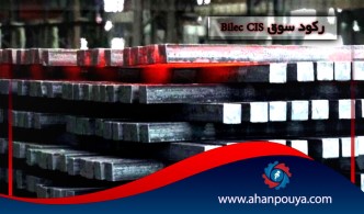 ركود سوق Bilec CIS
