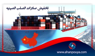 تخفيض صادرات الصلب الصينية