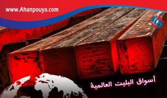 أسواق البليت العالمية