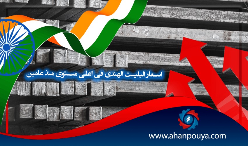 أسعار البليت الهندي في أعلى مستوى منذ عامين