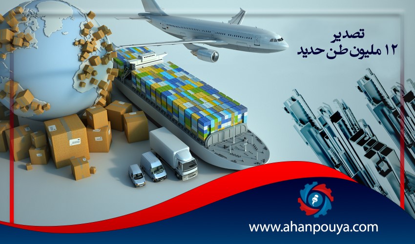تصدير 12 مليون طن انواع الفولاذ