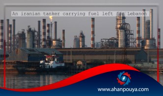 An Iranian tanker carrying fuel left for Lebanon