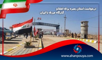 Basra provice requests to open border crossing with iran