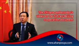 The Chinese ambassador's views on the Tehran-Beijing cooperation document