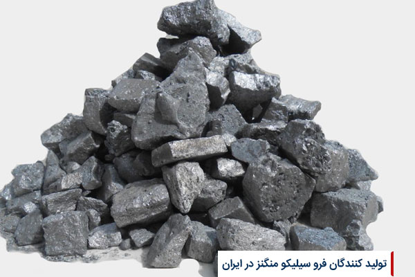 manufacturers-ferrosilicon-manganese-iran-2.jpg